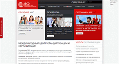 Desktop Screenshot of iso2008.ru