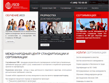 Tablet Screenshot of iso2008.ru